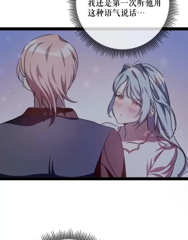 《被嫌弃的私生女》98.喝醉的塔拉图54