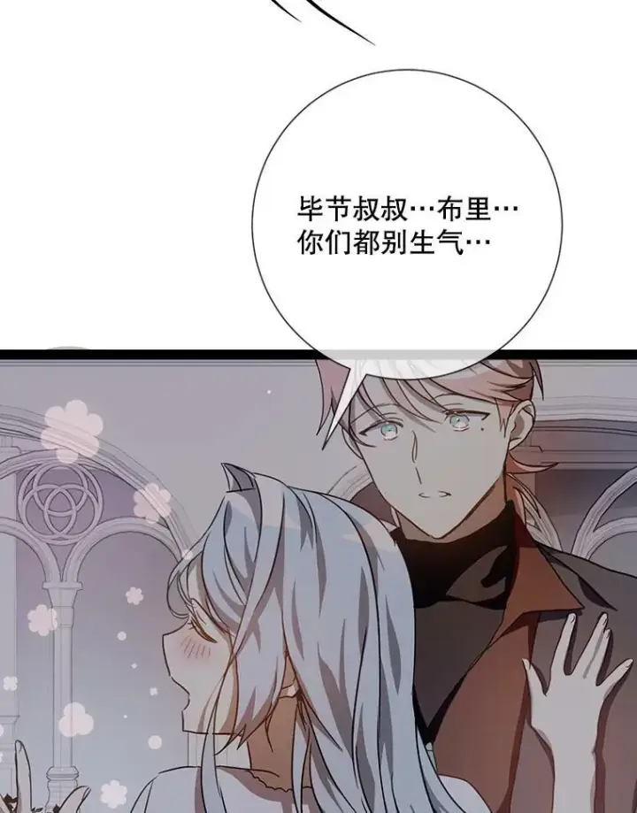 《被嫌弃的私生女》98.喝醉的塔拉图56
