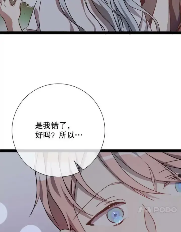 《被嫌弃的私生女》98.喝醉的塔拉图57