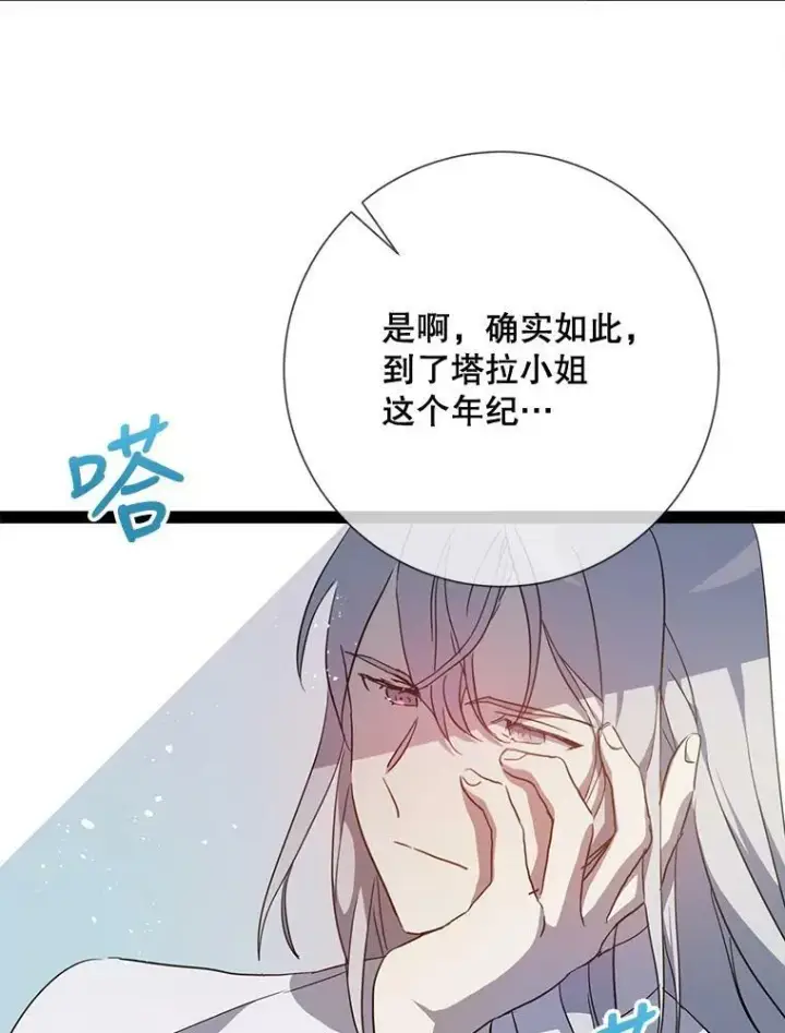 《被嫌弃的私生女》98.喝醉的塔拉图6