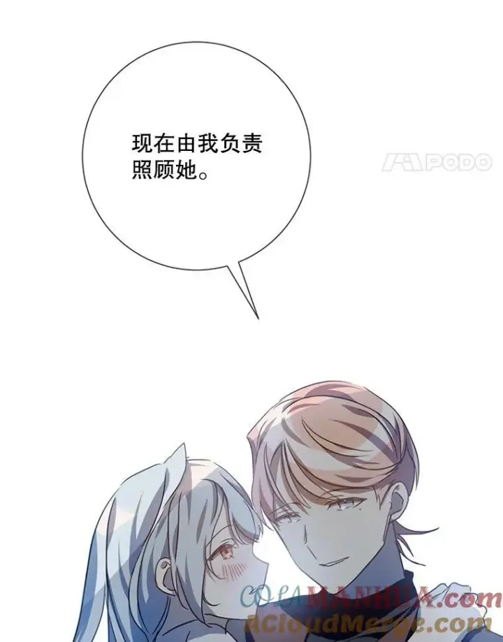 《被嫌弃的私生女》98.喝醉的塔拉图61
