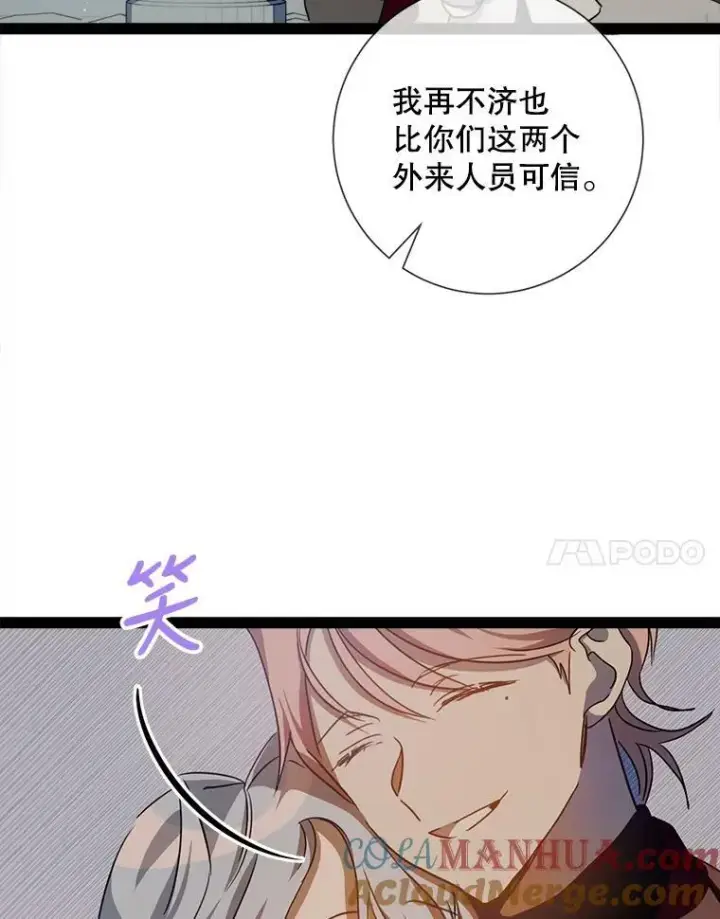 《被嫌弃的私生女》98.喝醉的塔拉图64