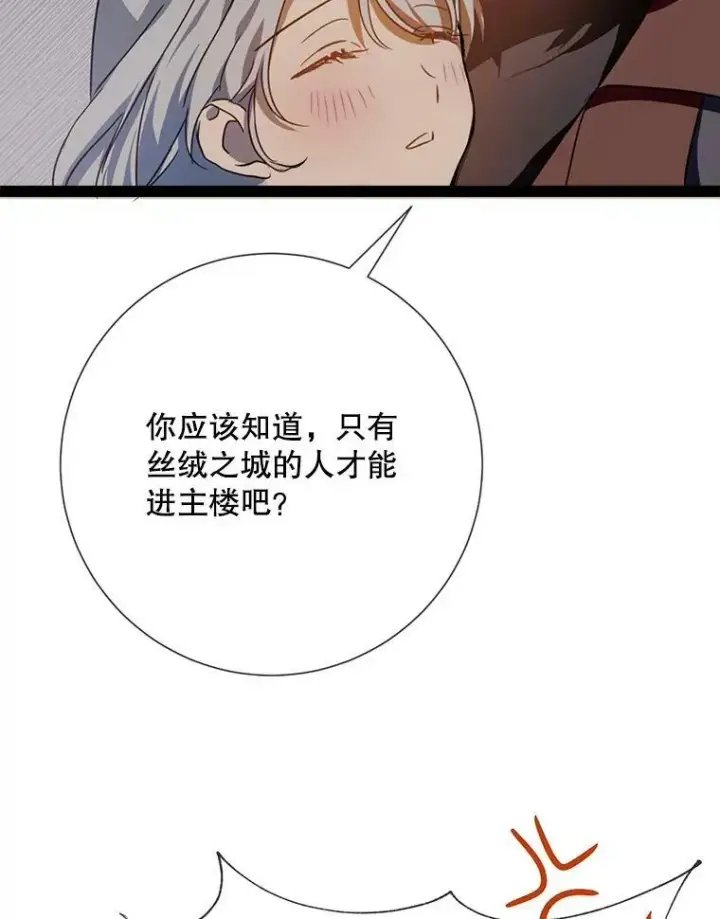 《被嫌弃的私生女》98.喝醉的塔拉图65