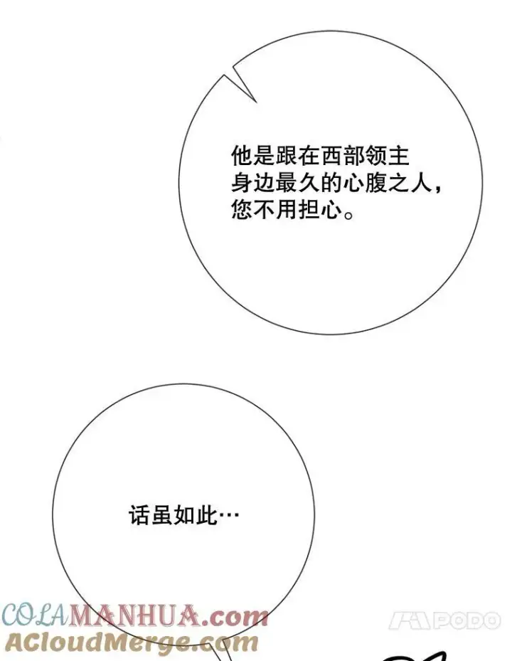 《被嫌弃的私生女》98.喝醉的塔拉图67