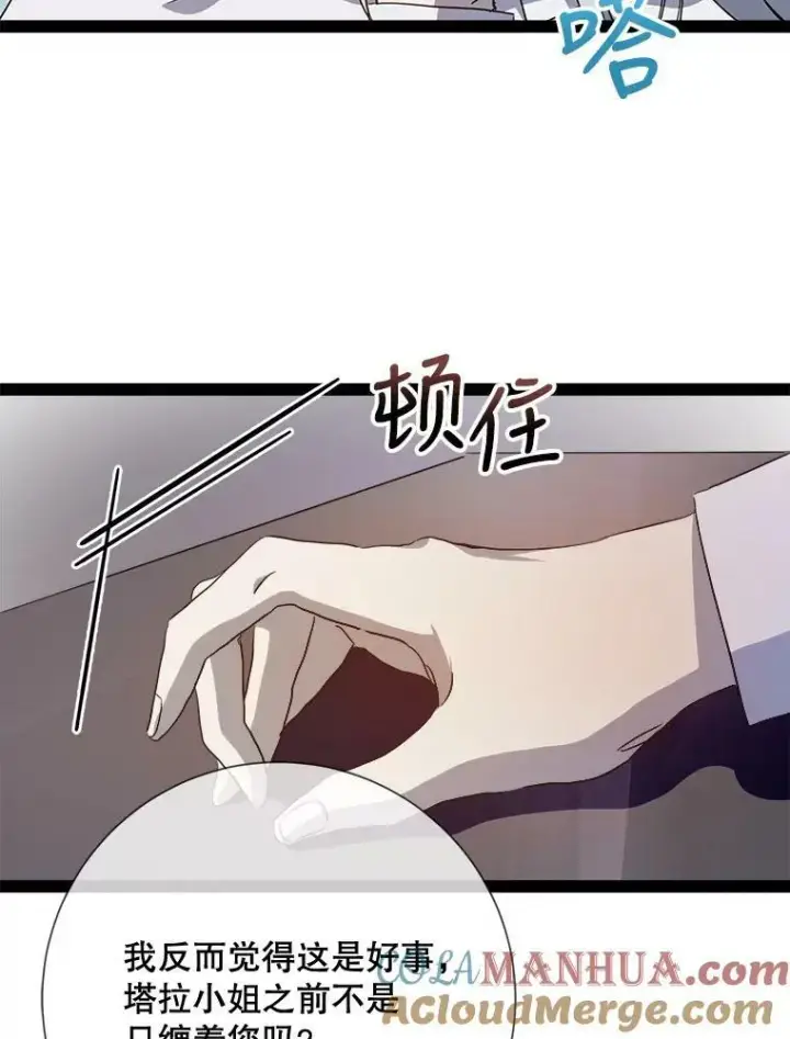 《被嫌弃的私生女》98.喝醉的塔拉图7