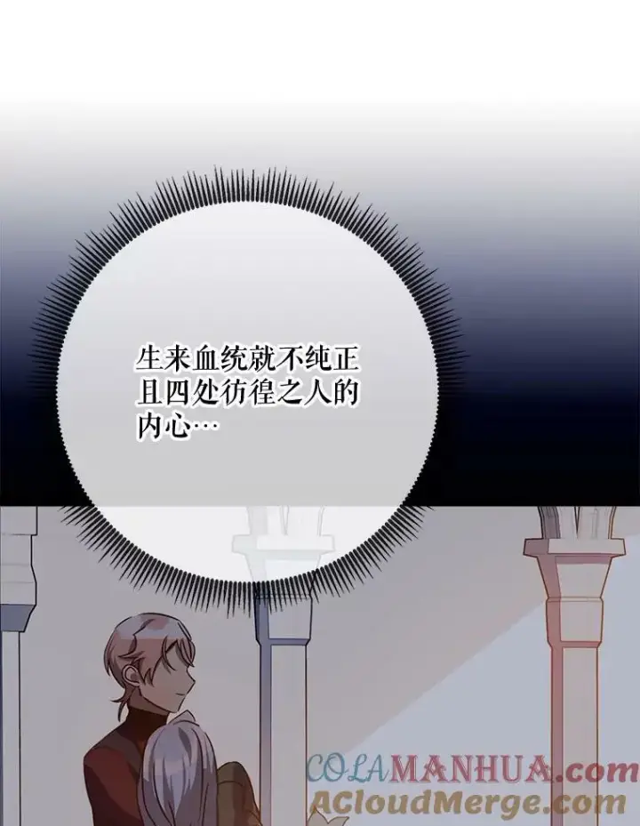 《被嫌弃的私生女》98.喝醉的塔拉图70