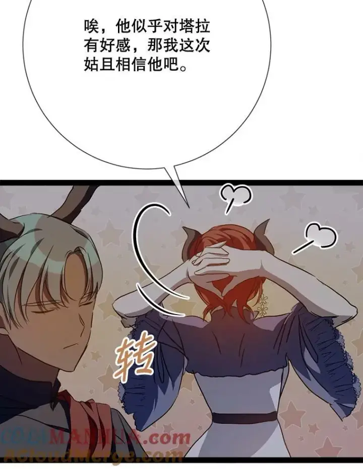 《被嫌弃的私生女》98.喝醉的塔拉图73