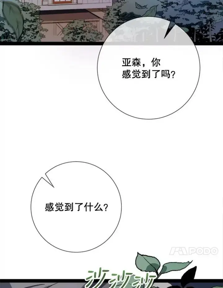《被嫌弃的私生女》98.喝醉的塔拉图77