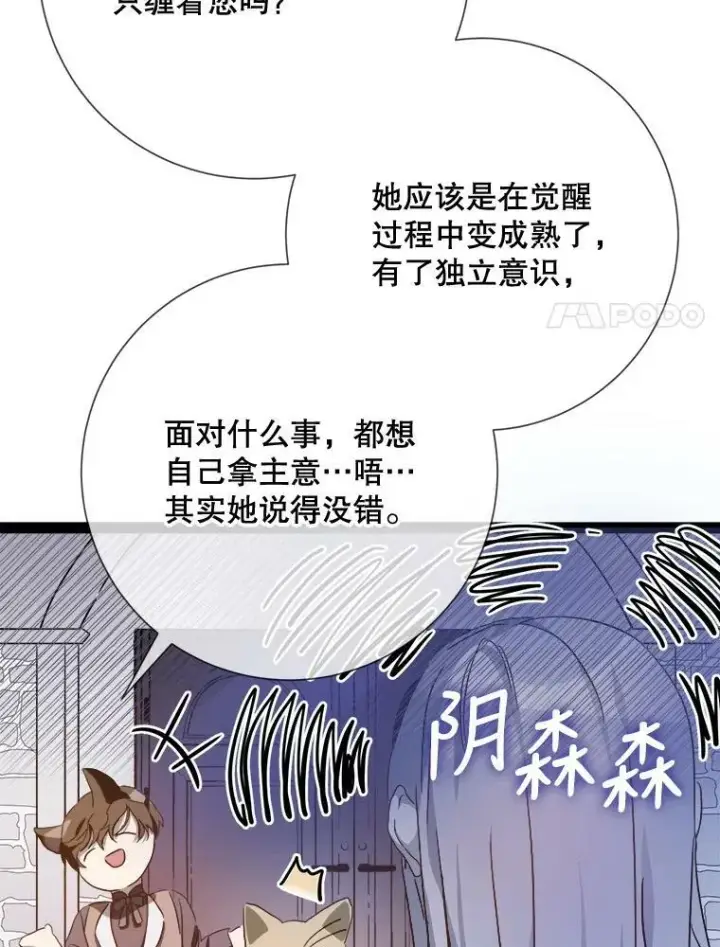 《被嫌弃的私生女》98.喝醉的塔拉图8