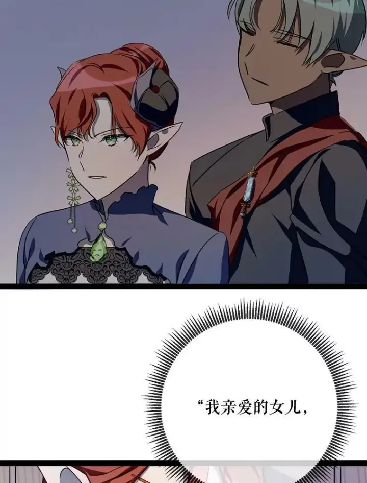《被嫌弃的私生女》98.喝醉的塔拉图83
