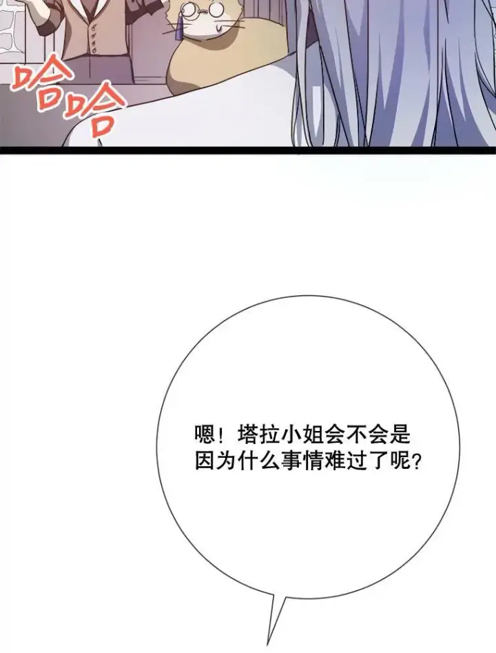 《被嫌弃的私生女》98.喝醉的塔拉图9