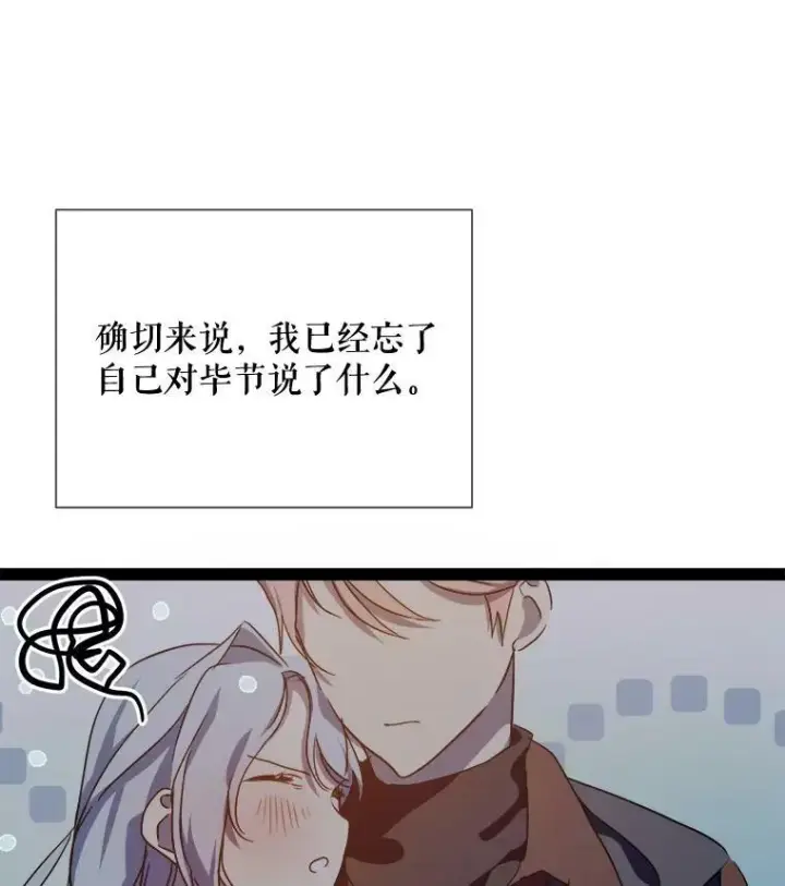 《被嫌弃的私生女》98.喝醉的塔拉图92