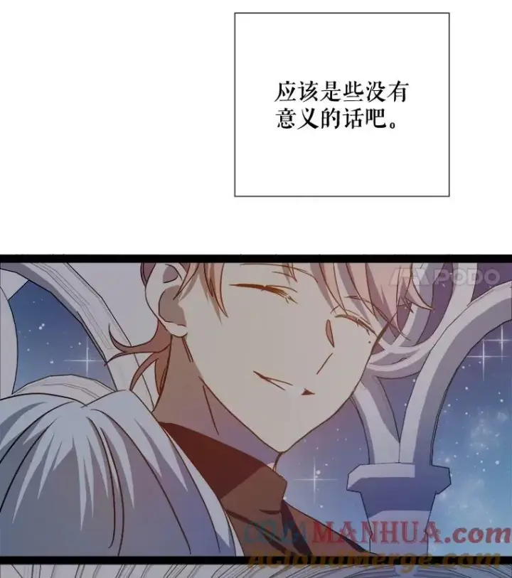 《被嫌弃的私生女》98.喝醉的塔拉图94