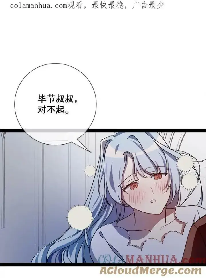 《被嫌弃的私生女》98.喝醉的塔拉图99