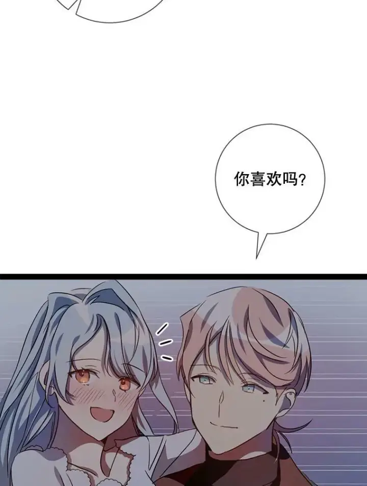 《被嫌弃的私生女》99.再见弗雷亚图12
