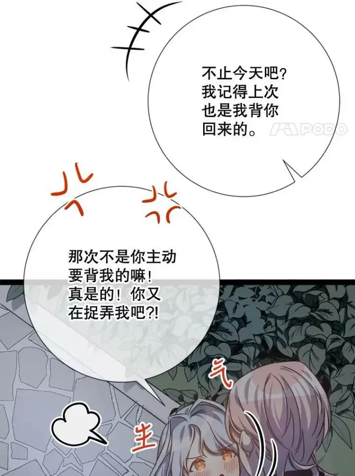 《被嫌弃的私生女》99.再见弗雷亚图18
