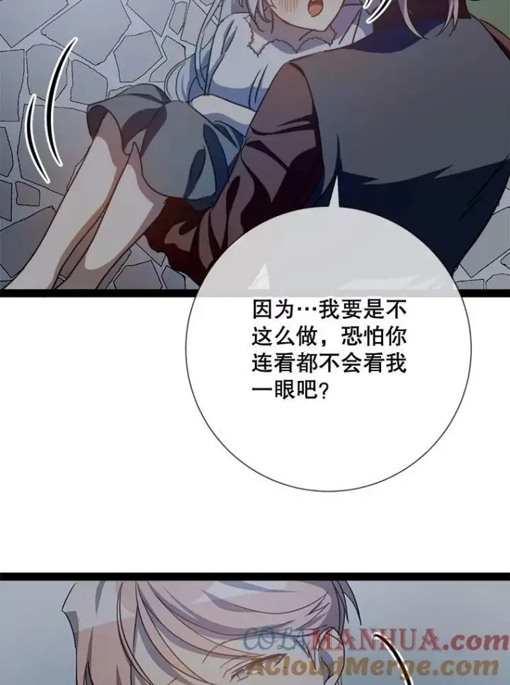 《被嫌弃的私生女》99.再见弗雷亚图19