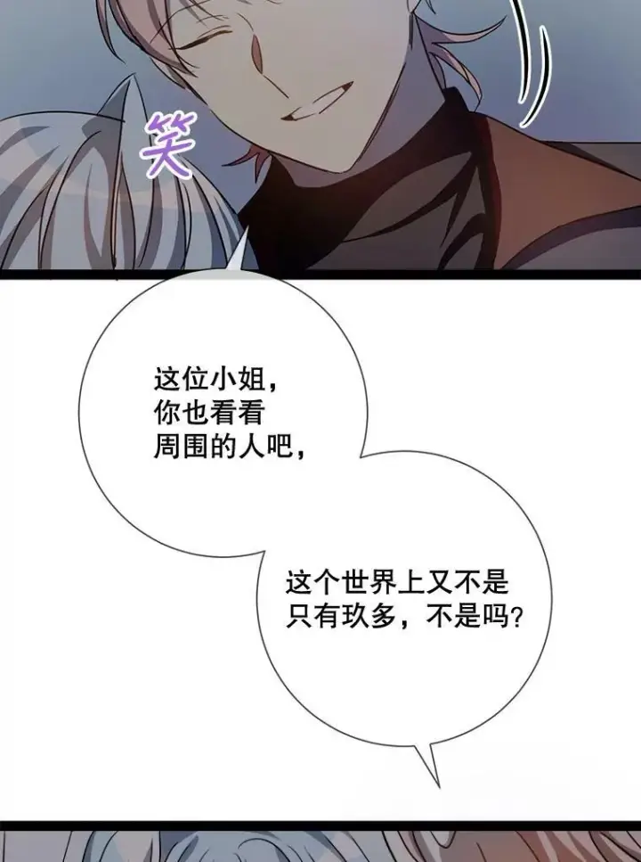 《被嫌弃的私生女》99.再见弗雷亚图20