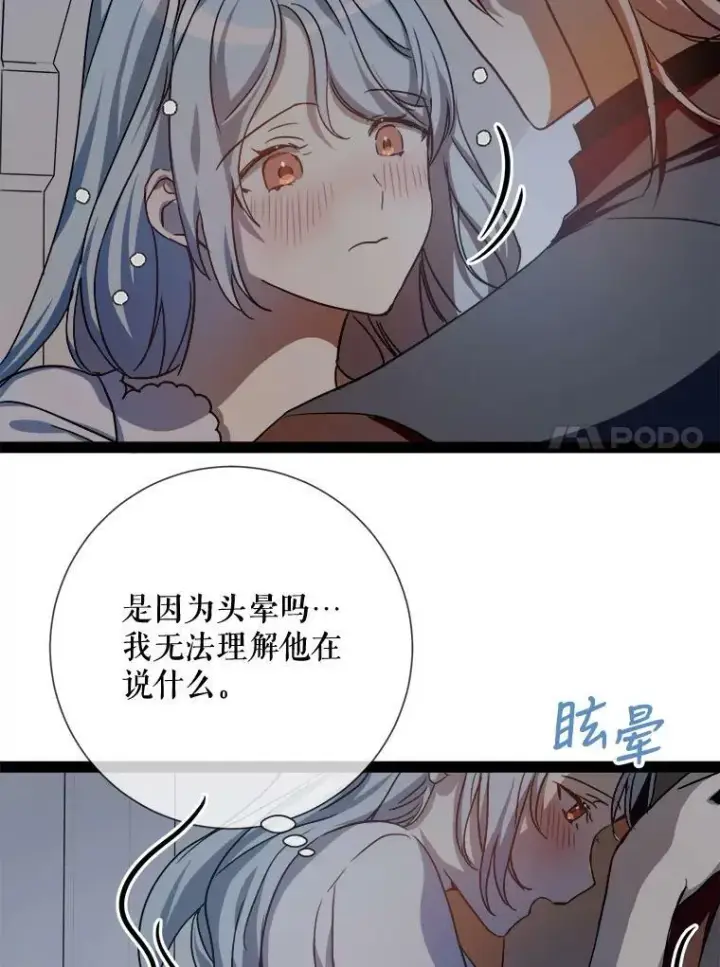 《被嫌弃的私生女》99.再见弗雷亚图21