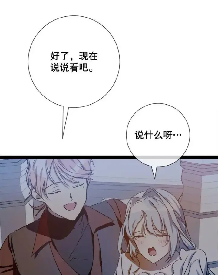 《被嫌弃的私生女》99.再见弗雷亚图32