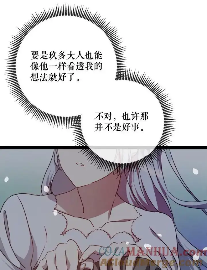 《被嫌弃的私生女》99.再见弗雷亚图40