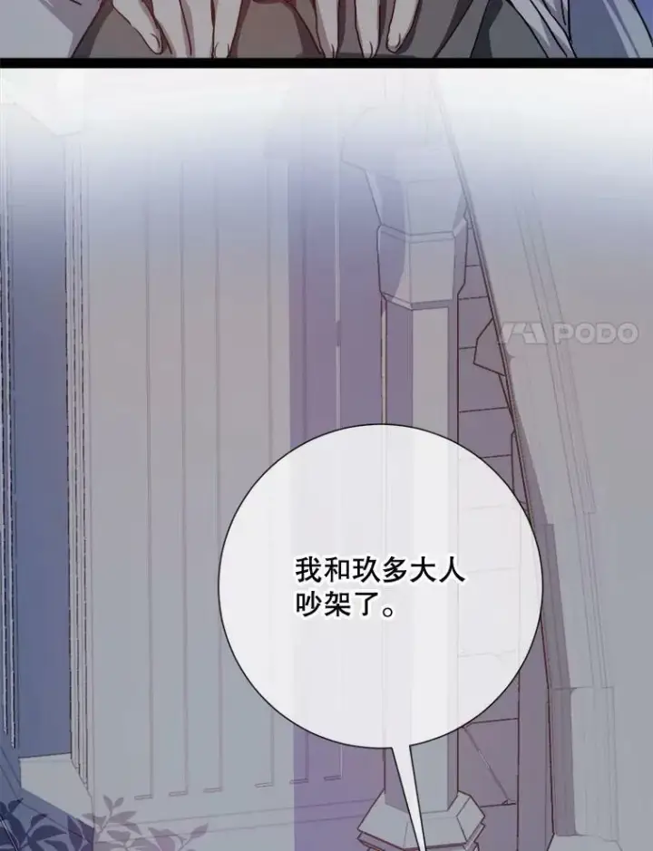 《被嫌弃的私生女》99.再见弗雷亚图41
