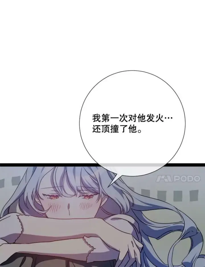 《被嫌弃的私生女》99.再见弗雷亚图44