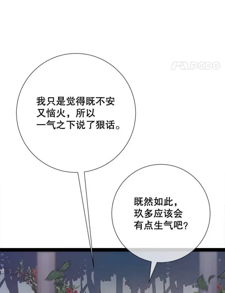 《被嫌弃的私生女》99.再见弗雷亚图51