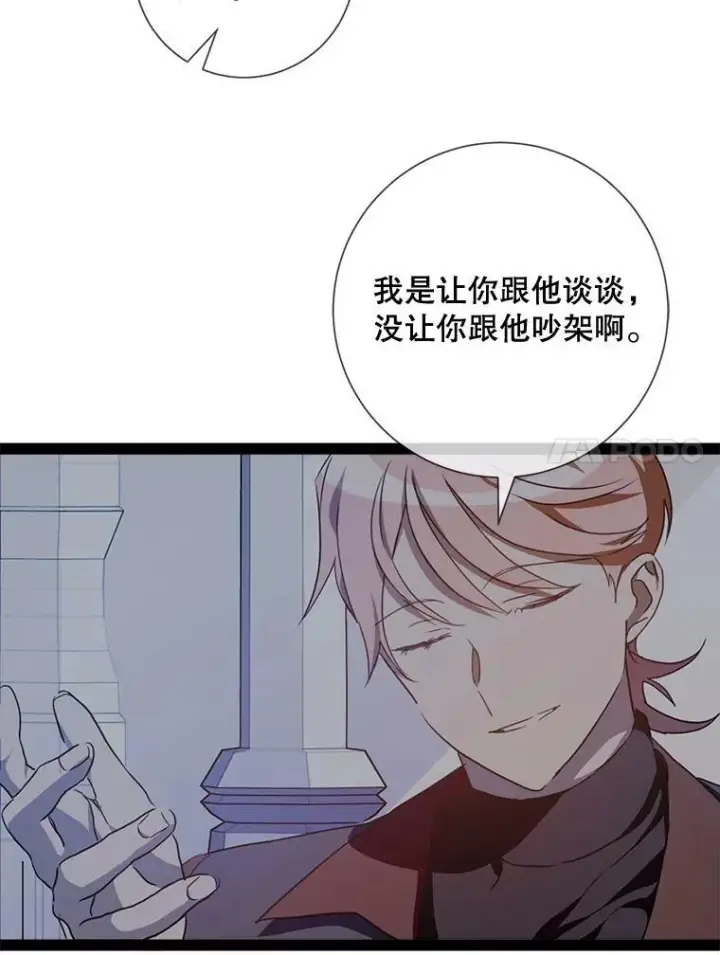 《被嫌弃的私生女》99.再见弗雷亚图54