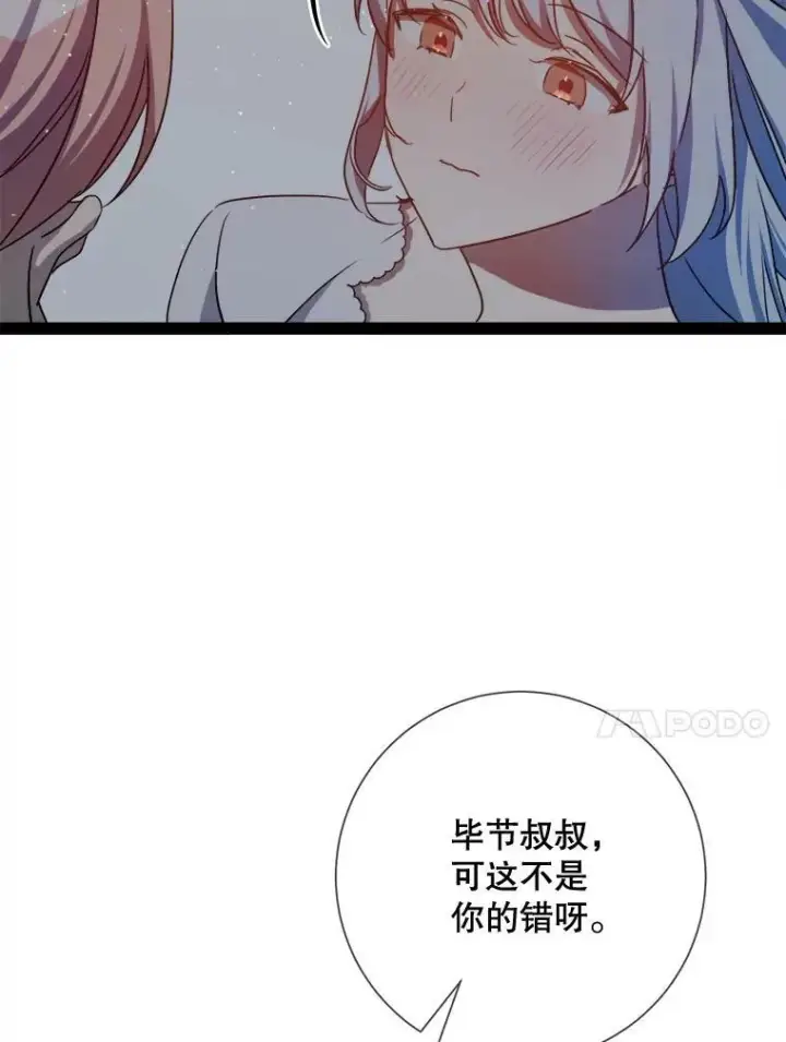 《被嫌弃的私生女》99.再见弗雷亚图57