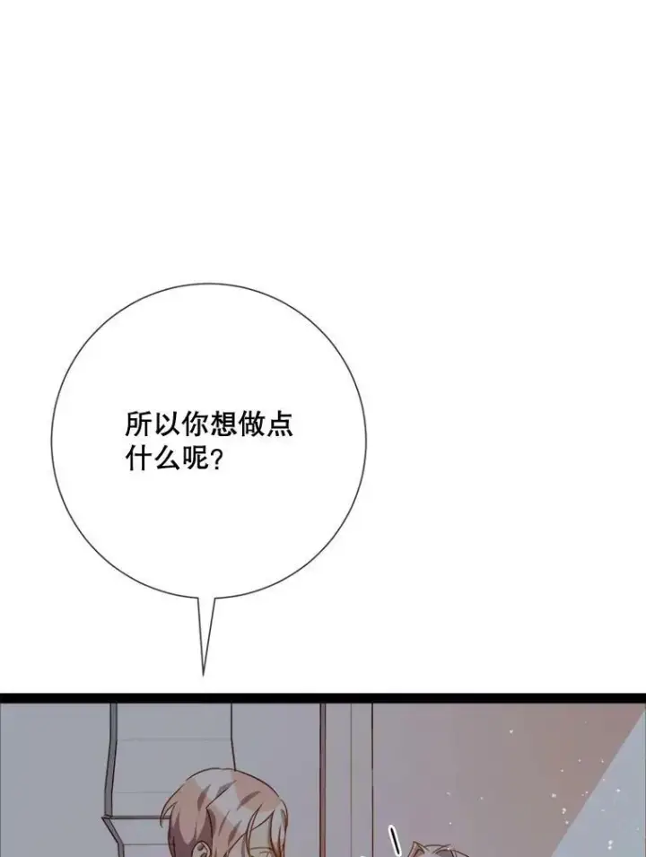 《被嫌弃的私生女》99.再见弗雷亚图59