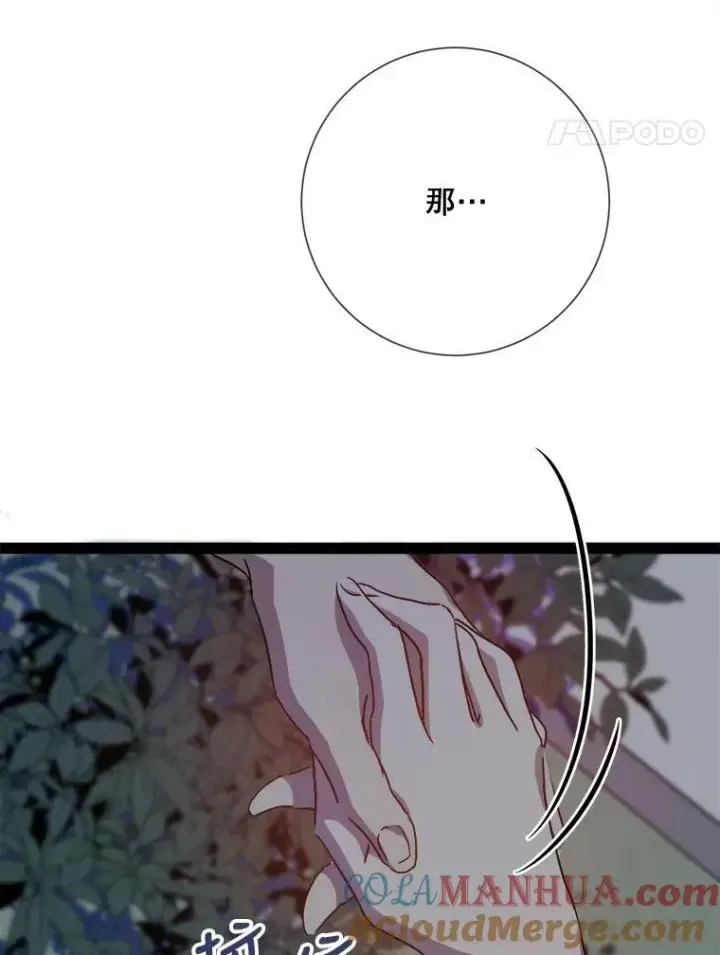 《被嫌弃的私生女》99.再见弗雷亚图64