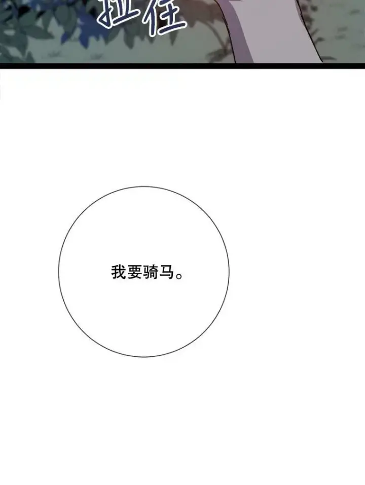 《被嫌弃的私生女》99.再见弗雷亚图65