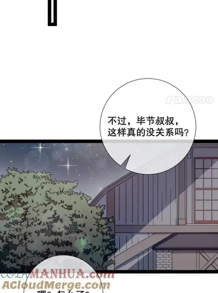 《被嫌弃的私生女》99.再见弗雷亚图67