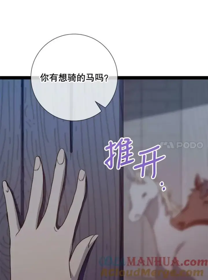 《被嫌弃的私生女》99.再见弗雷亚图70