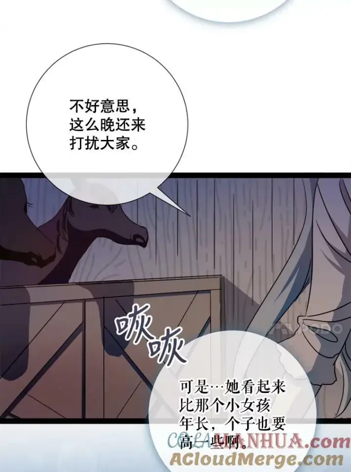 《被嫌弃的私生女》99.再见弗雷亚图73