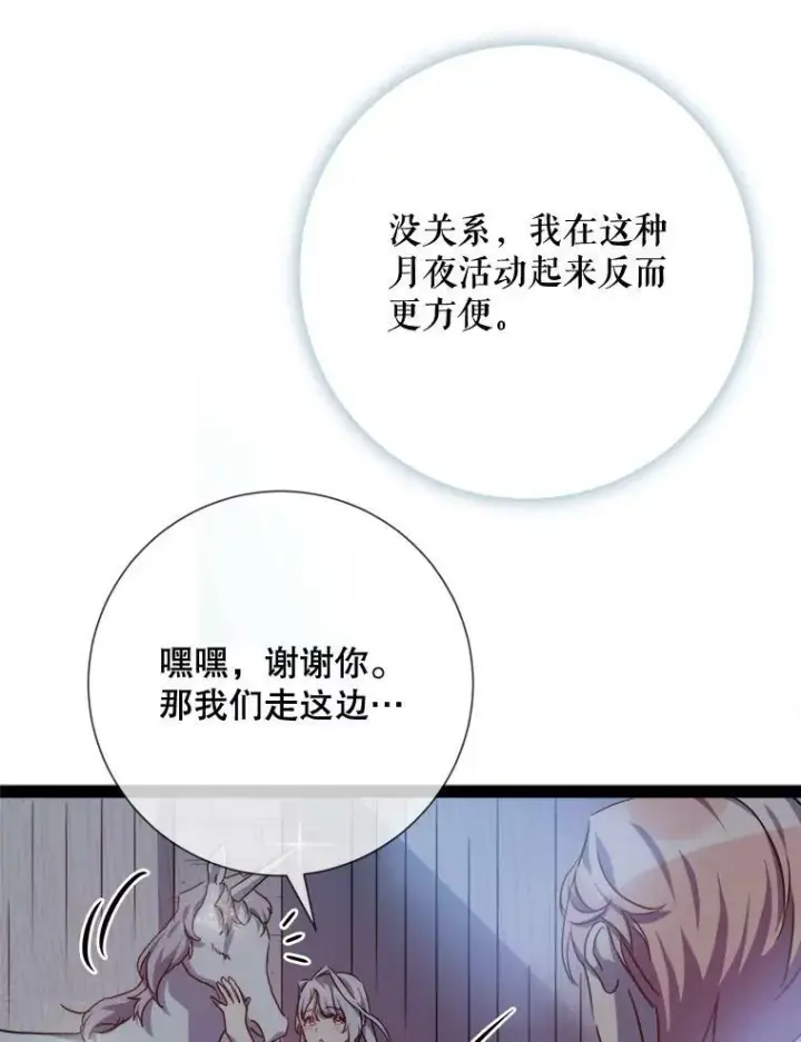 《被嫌弃的私生女》99.再见弗雷亚图78