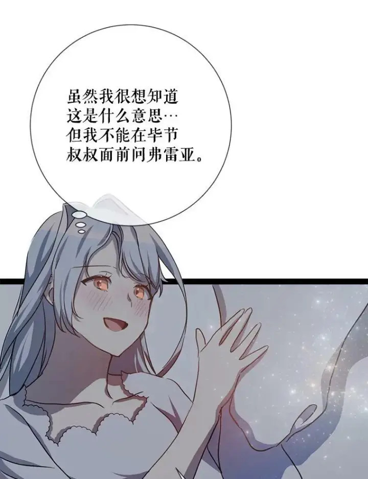 《被嫌弃的私生女》99.再见弗雷亚图84
