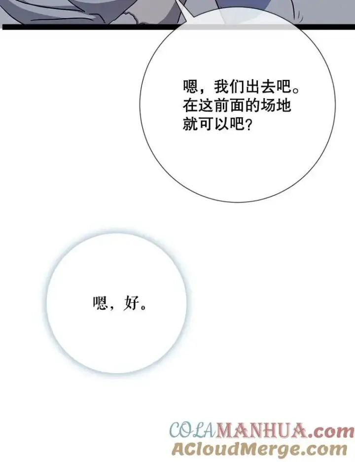《被嫌弃的私生女》99.再见弗雷亚图85