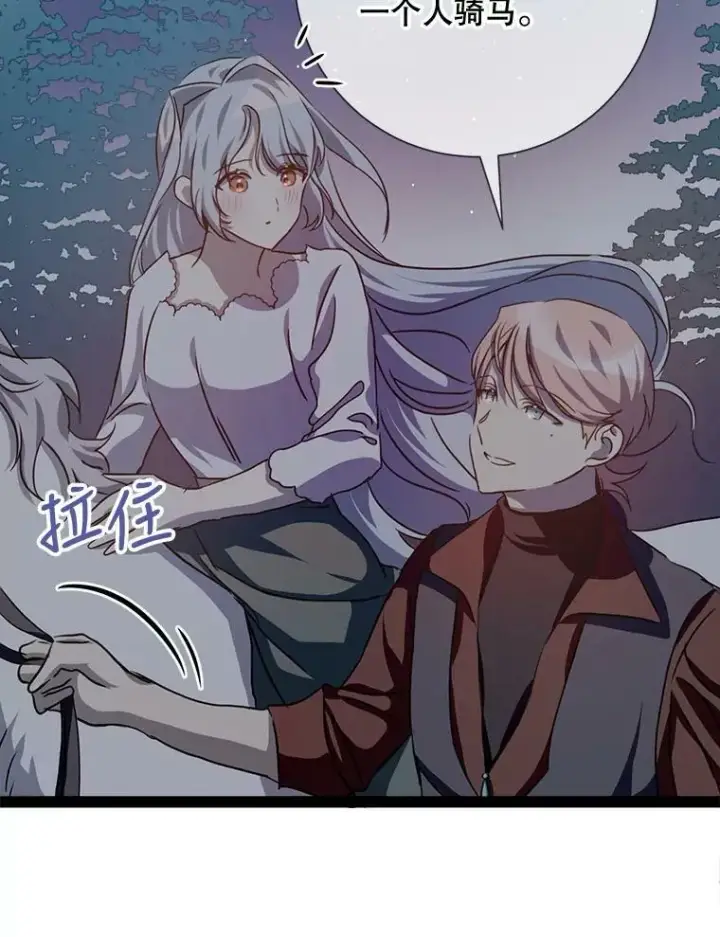 《被嫌弃的私生女》99.再见弗雷亚图87