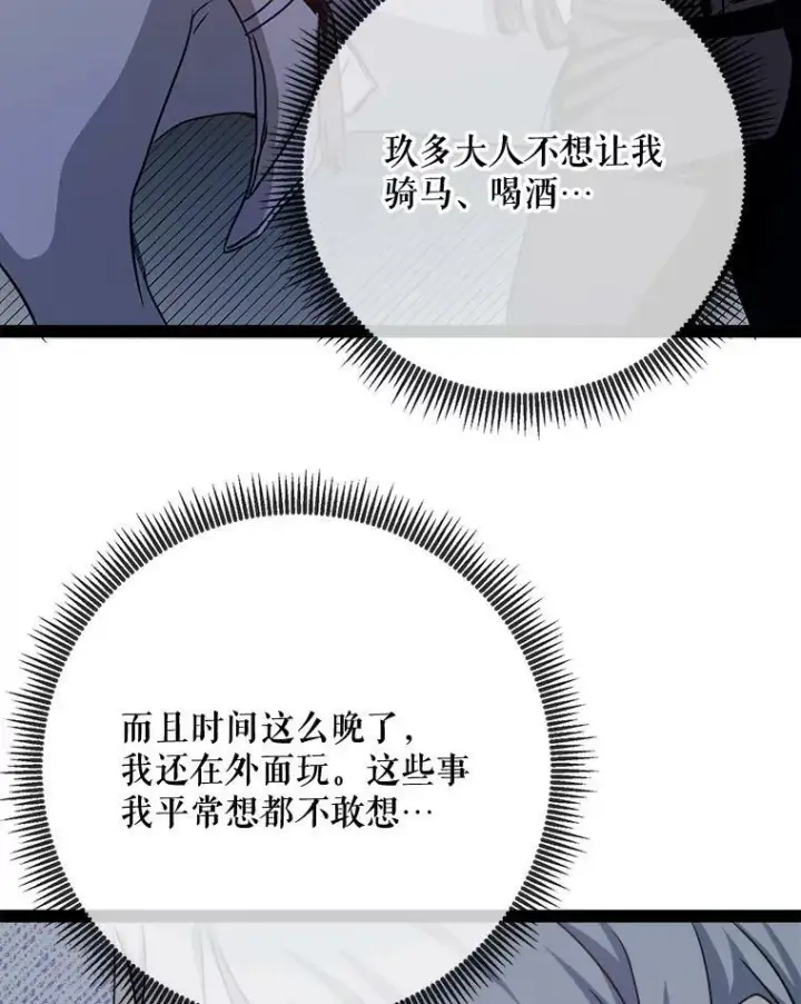 《被嫌弃的私生女》99.再见弗雷亚图92