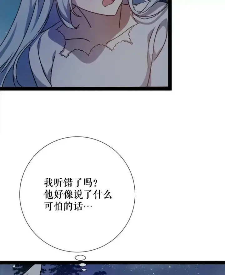《被嫌弃的私生女》100.再见弗雷亚（2）图10
