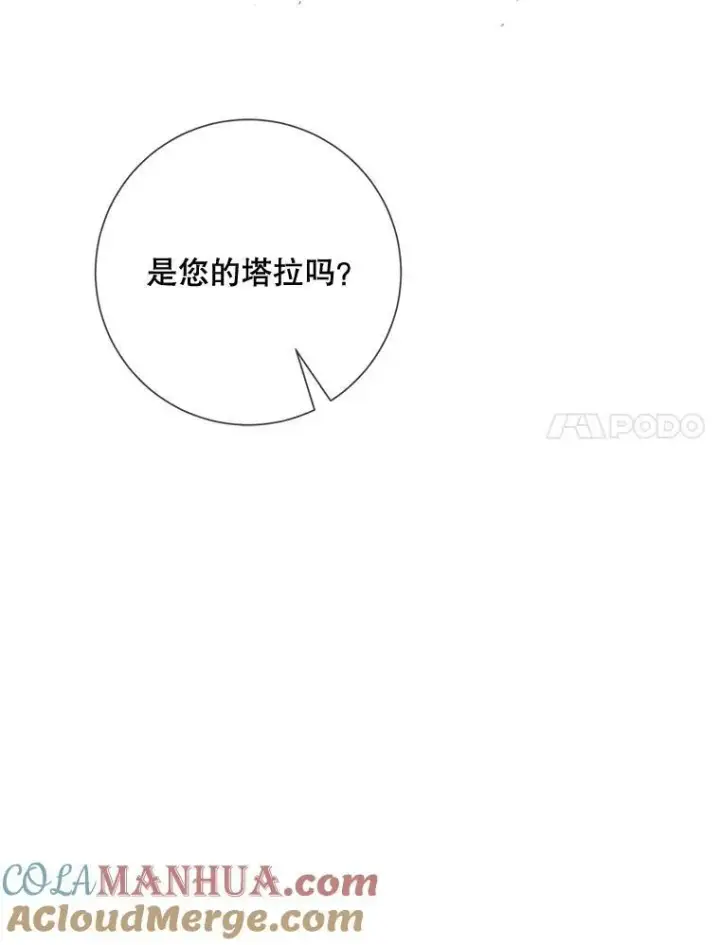 《被嫌弃的私生女》100.再见弗雷亚（2）图101