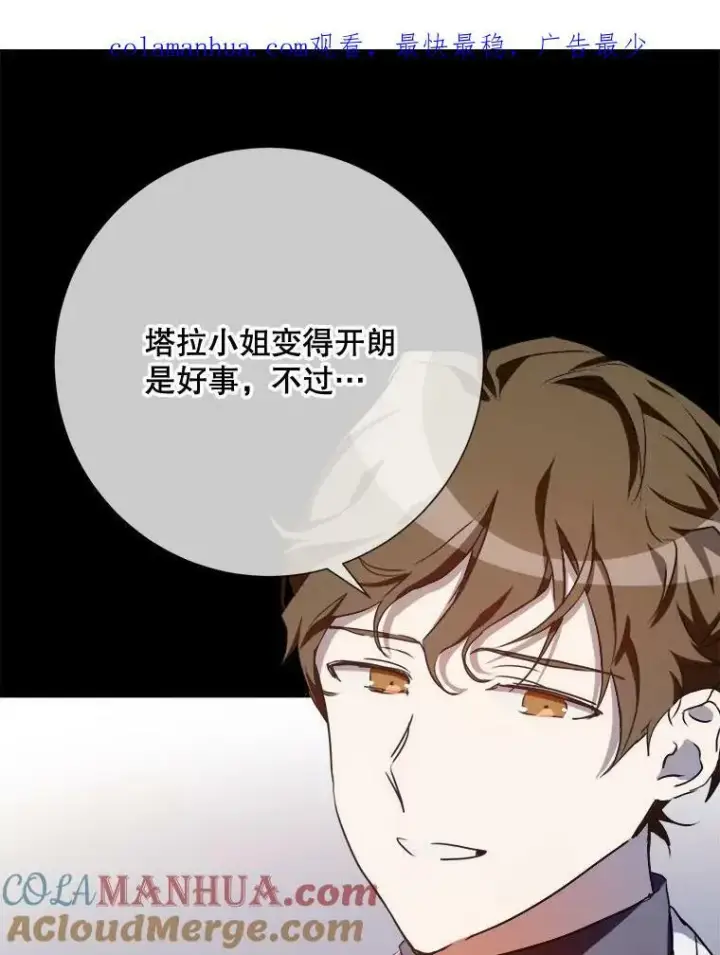 《被嫌弃的私生女》100.再见弗雷亚（2）图103