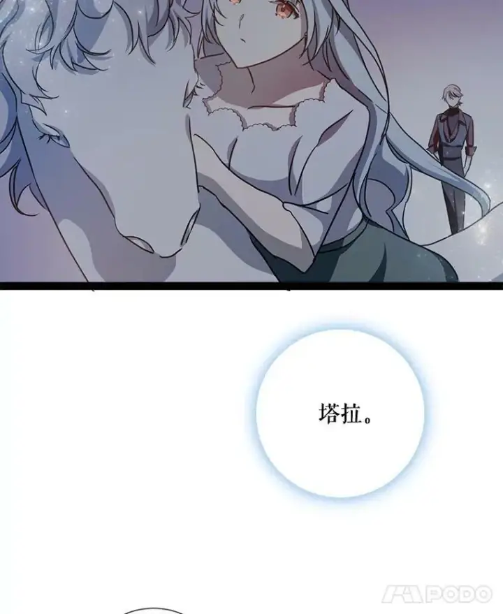 《被嫌弃的私生女》100.再见弗雷亚（2）图12