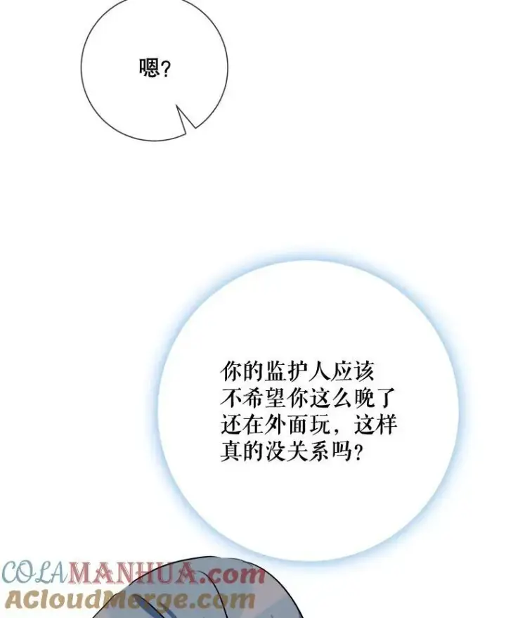 《被嫌弃的私生女》100.再见弗雷亚（2）图13