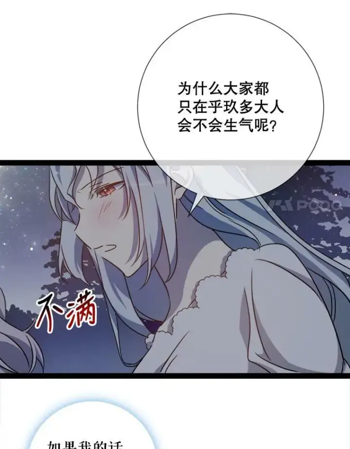 《被嫌弃的私生女》100.再见弗雷亚（2）图15