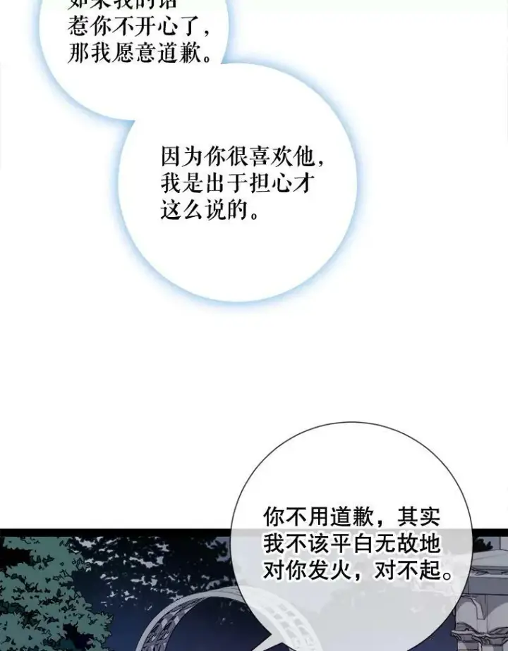 《被嫌弃的私生女》100.再见弗雷亚（2）图16