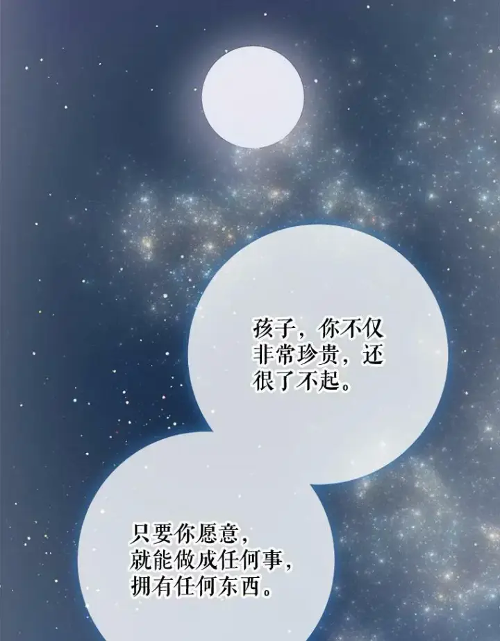 《被嫌弃的私生女》100.再见弗雷亚（2）图19