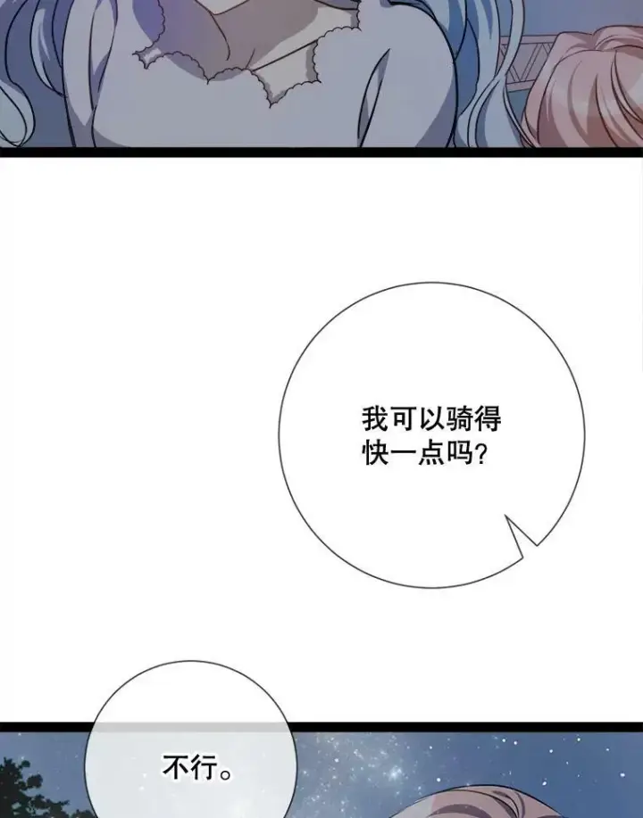 《被嫌弃的私生女》100.再见弗雷亚（2）图2